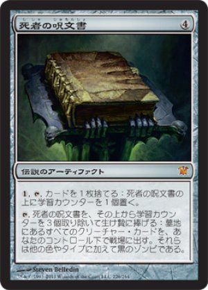 画像1: 【FOIL】死者の呪文書/Grimoire of the Dead [ISD-056JPM]