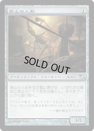 画像1: 屑山の人形/Heap Doll [SHM-045JPU]