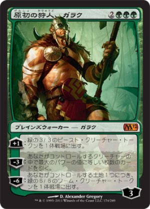 画像1: 原初の狩人、ガラク/Garruk, Primal Hunter [M12-JPM]