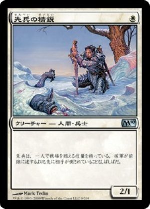 画像1: 【FOIL】先兵の精鋭/Elite Vanguard [M10-JPU]