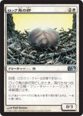 【FOIL】ロック鳥の卵/Roc Egg [M12-JPU]