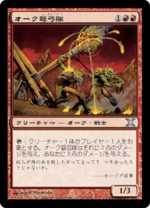 画像1: オーク弩弓隊/Orcish Artillery [10E-JPU]