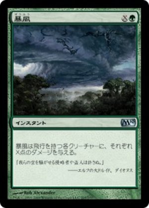 画像1: 【FOIL】暴風/Windstorm [M10-JPU]