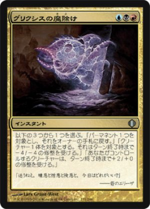 画像1: グリクシスの魔除け/Grixis Charm [ALA-047JPU]