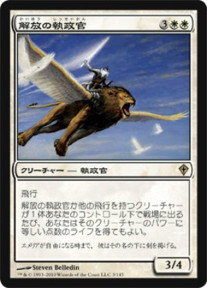 画像1: 【FOIL】解放の執政官/Archon of Redemption [WWK-051JPR]