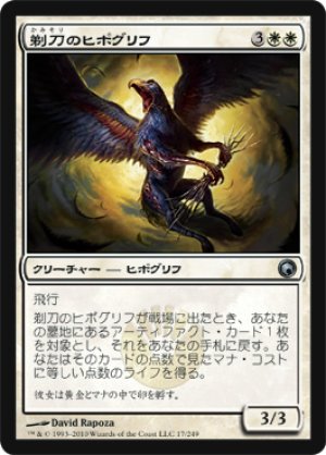 画像1: 【FOIL】剃刀のヒポグリフ/Razor Hippogriff [SOM-053JPU]