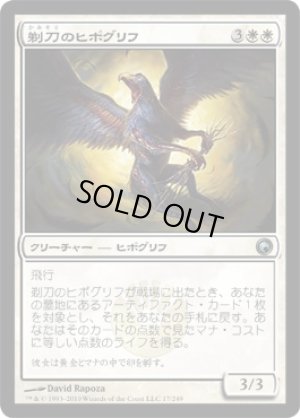画像1: 【FOIL】剃刀のヒポグリフ/Razor Hippogriff [SOM-053JPU]