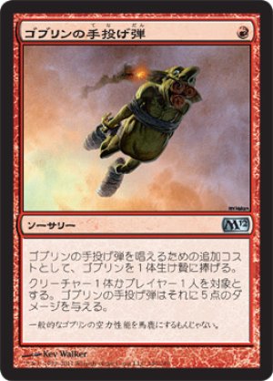 画像1: ゴブリンの手投げ弾/Goblin Grenade [M12-JPU]