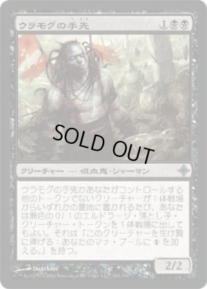 画像1: ウラモグの手先/Pawn of Ulamog [ROE-052JPU]