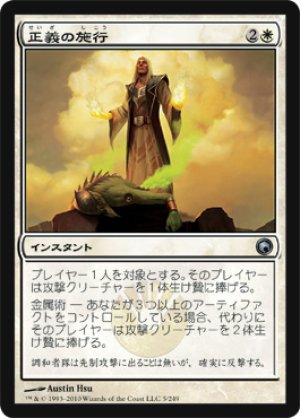 画像1: 【FOIL】正義の施行/Dispense Justice [SOM-053JPU]