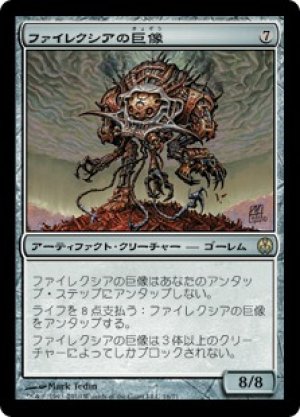 画像1: ファイレクシアの巨像/Phyrexian Colossus [PvC-D05JPR]