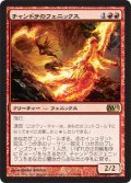 チャンドラのフェニックス/Chandra's Phoenix [M12-JPR]