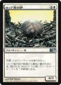 【FOIL】ロック鳥の卵/Roc Egg [M11‐JPU]