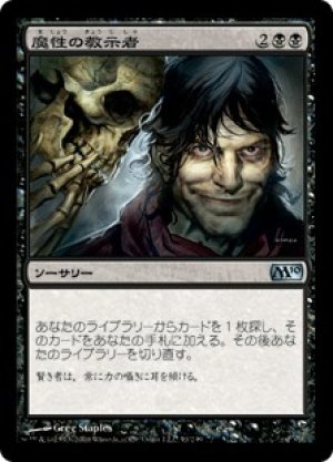 画像1: 魔性の教示者/Diabolic Tutor [M10-JPU]