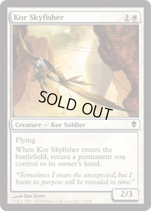 画像1: コーの空漁師/Kor Skyfisher [ZEN-050ENC]
