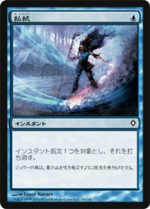 画像1: 払拭/Dispel [WWK-051JPC]