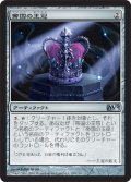 【FOIL】帝国の王冠/Crown of Empires [M12-JPU]