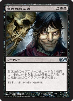 画像1: 魔性の教示者/Diabolic Tutor [M12-JPU]