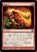 悪魔火/Demonfire [JvC-JPR]