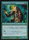 [FOIL] トロールの苦行者/Troll Ascetic [10E-JPR]