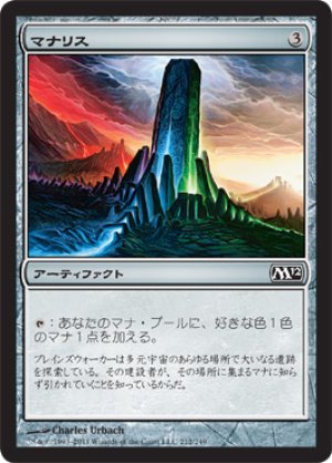 画像1: 【FOIL】マナリス/Manalith [M12‐JPC]