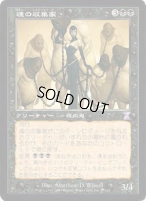 画像1: 魂の収集家/Soul Collector [TSB-040JPT]