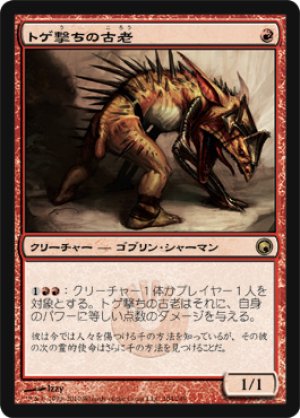 画像1: トゲ撃ちの古老/Spikeshot Elder [SOM-053JPR]