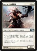 【FOIL】テューンの戦僧/Warpriest of Thune [M11‐JPU]