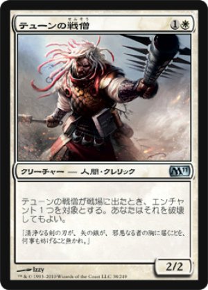 画像1: テューンの戦僧/Warpriest of Thune [M11‐JPU]