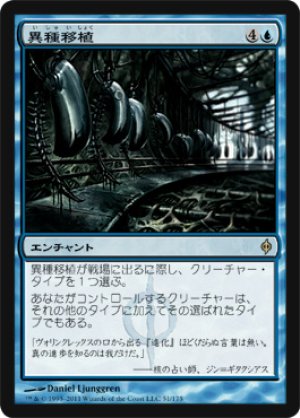 画像1: 【FOIL】異種移植/Xenograft [NPH-055JPR]