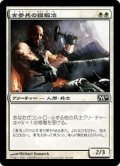 古参兵の鎧鍛冶/Veteran Armorsmith [M10-JPC]