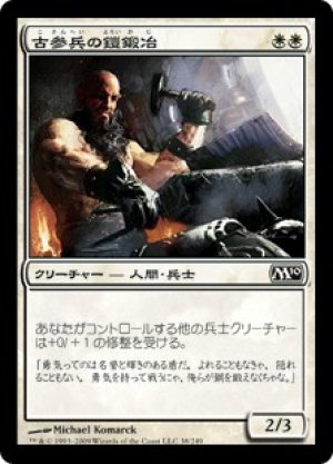 画像1: 古参兵の鎧鍛冶/Veteran Armorsmith [M10-JPC]