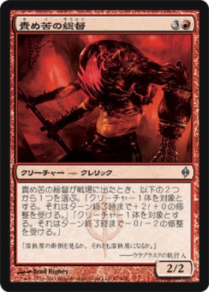 画像1: 【FOIL】責め苦の総督/Tormentor Exarch [NPH-055JPU]