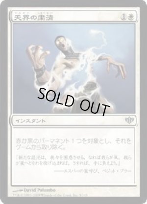 画像1: 天界の粛清/Celestial Purge [CON-048JPU]