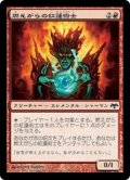 燃えがらの紅蓮術士/Cinder Pyromancer [EVE-JPC]