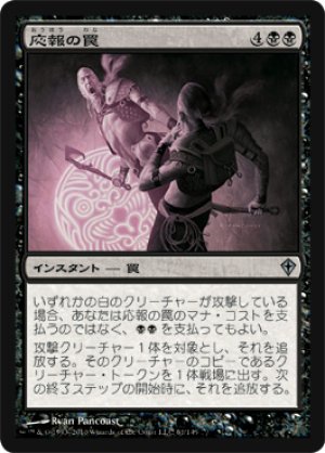 画像1: 【FOIL】応報の罠/Nemesis Trap [WWK-051JPU]