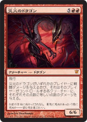 画像1: 【FOIL】災火のドラゴン/Balefire Dragon [ISD-056JPM]