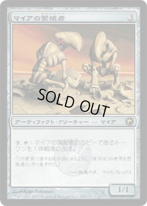画像1: マイアの繁殖者/Myr Propagator [SOM-053JPR]