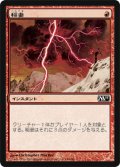 稲妻/Lightning Bolt [M11‐JPC]
