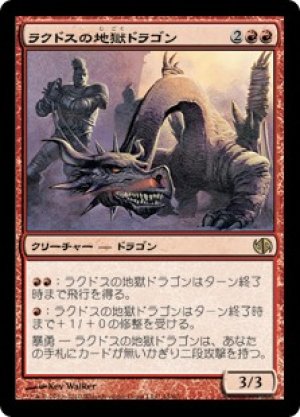 画像1: ラクドスの地獄ドラゴン/Rakdos Pit Dragon [JvC-D02JPR]