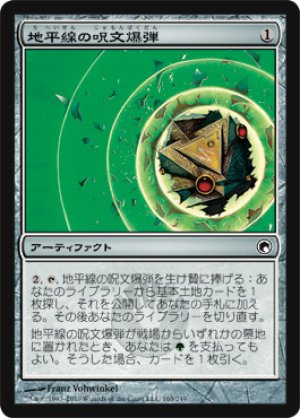 画像1: 【FOIL】地平線の呪文爆弾/Horizon Spellbomb [SOM-053JPC]