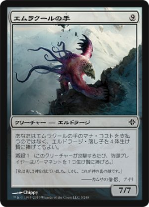 画像1: エムラクールの手/Hand of Emrakul [ROE-052JPC]