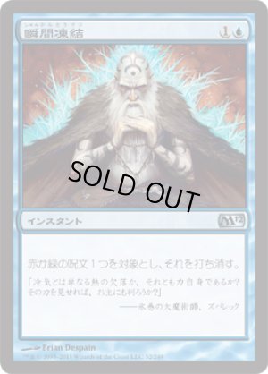 画像1: 瞬間凍結/Flashfreeze [M12-JPU]