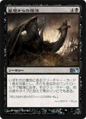 画像1: 【FOIL】墓場からの復活/Rise from the Grave [M11‐JPU]