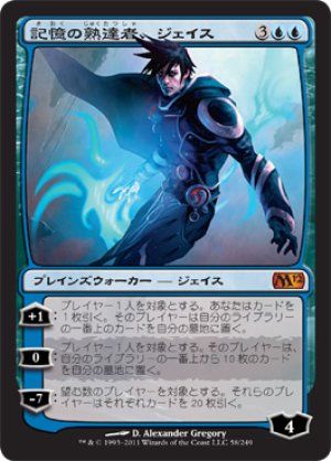 画像1: 記憶の熟達者、ジェイス/Jace, Memory Adept [M12-JPM]