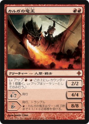 画像1: カルガの竜王/Kargan Dragonlord [ROE-052JPM]