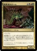 納骨蔵のワーム/Charnelhoard Wurm [CON-048JPR]