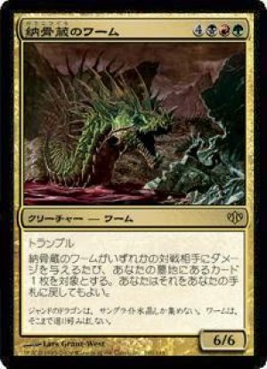 画像1: 納骨蔵のワーム/Charnelhoard Wurm [CON-048JPR]