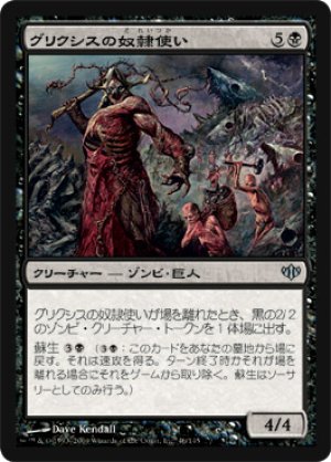 画像1: グリクシスの奴隷使い/Grixis Slavedriver [CON-048JPU]