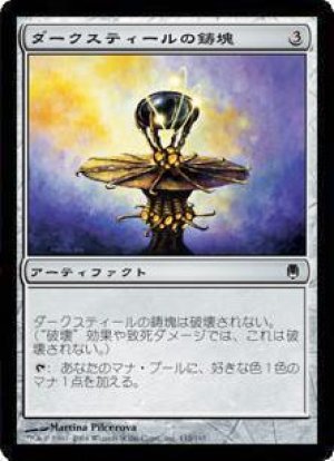 画像1: ダークスティールの鋳塊/Darksteel Ingot [DST-032JPC]